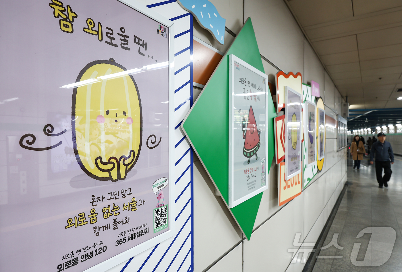 (서울=뉴스1) 김도우 기자 = 1일 서울 중구 신당역에 '외로움안녕120' 홍보물이 게시돼 있다.서울시는 이날부터 외로움과 사회적 고립으로 도움이 필요한 시민에게 대화와 도움을 …