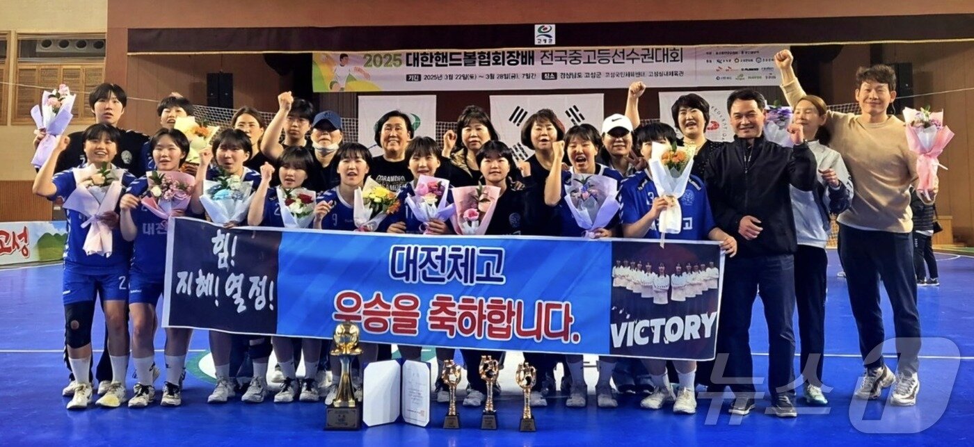 본문 이미지 - 대전체고 여자 핸드볼부가 지난달 22~28일 경남 고성에서 열린  2025 대한핸드볼협회장배 전국중고등선수권대회에서 우승한 뒤 기념사진을 찍고 있다. &#40;대전교육청 제공. 재판매 및 DB금지&#41; /뉴스1