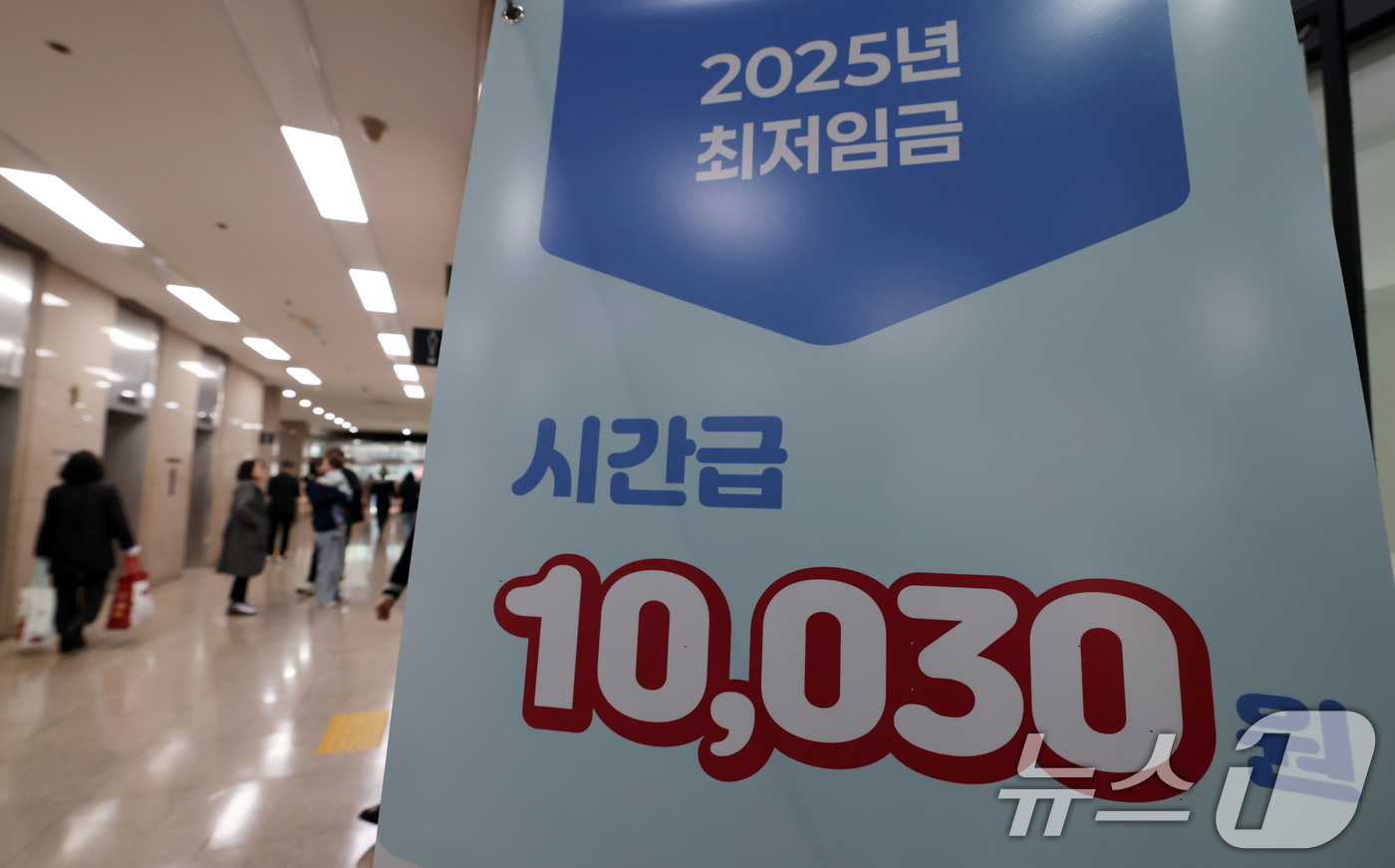 (서울=뉴스1) 박세연 기자 = 1일 마포구 서울서부고용복지플러스센터 앞에 2025년 최저임금이 안내되고 있다.고용노동부에 따르면 김문수 장관은 지난달 31일 최저임금 심의·의결 …