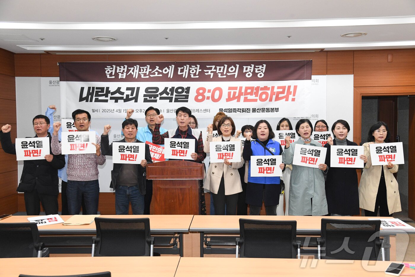 본문 이미지 - 윤석열즉각퇴진 울산운동본부는 1일 오후 기자회견을 열고 “헌재의 선고기일 확정으로 세간의 우려처럼 두 명의 헌법재판관 임기인 18일을 넘기며 우리 사회가 감당할 수 없는 파행국면으로 치달을 수 있다는 걱정은 덜게 됐다”고 했다.(울산시의회 제공, 재판매 및 DB 금지)/뉴스1