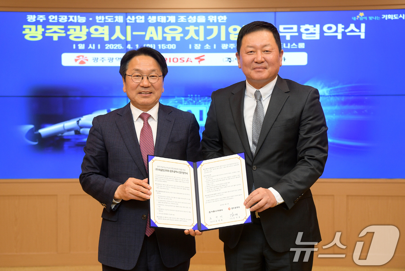 (광주=뉴스1) 박준배 기자 = 강기정 광주시장이 1일 오후 시청 비즈니스룸에서  윤영태 ㈜이슬림코리아 대표이사와 광주 인공지능·반도체 산업생태계 조성을 위한 업무협약을 체결한 후 …