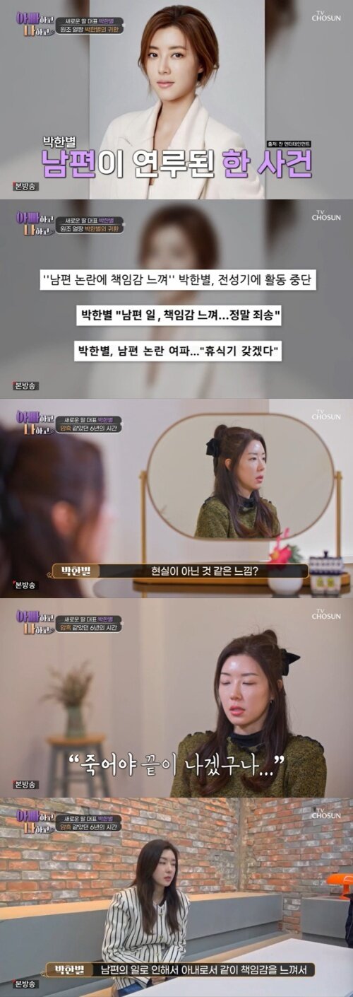 본문 이미지 - TV조선 '아빠하고 나하고' 캡처