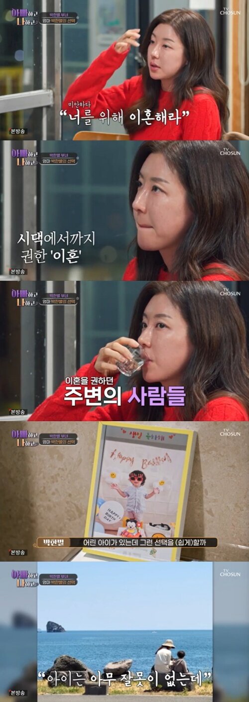 본문 이미지 - TV조선 '아빠하고 나하고' 캡처