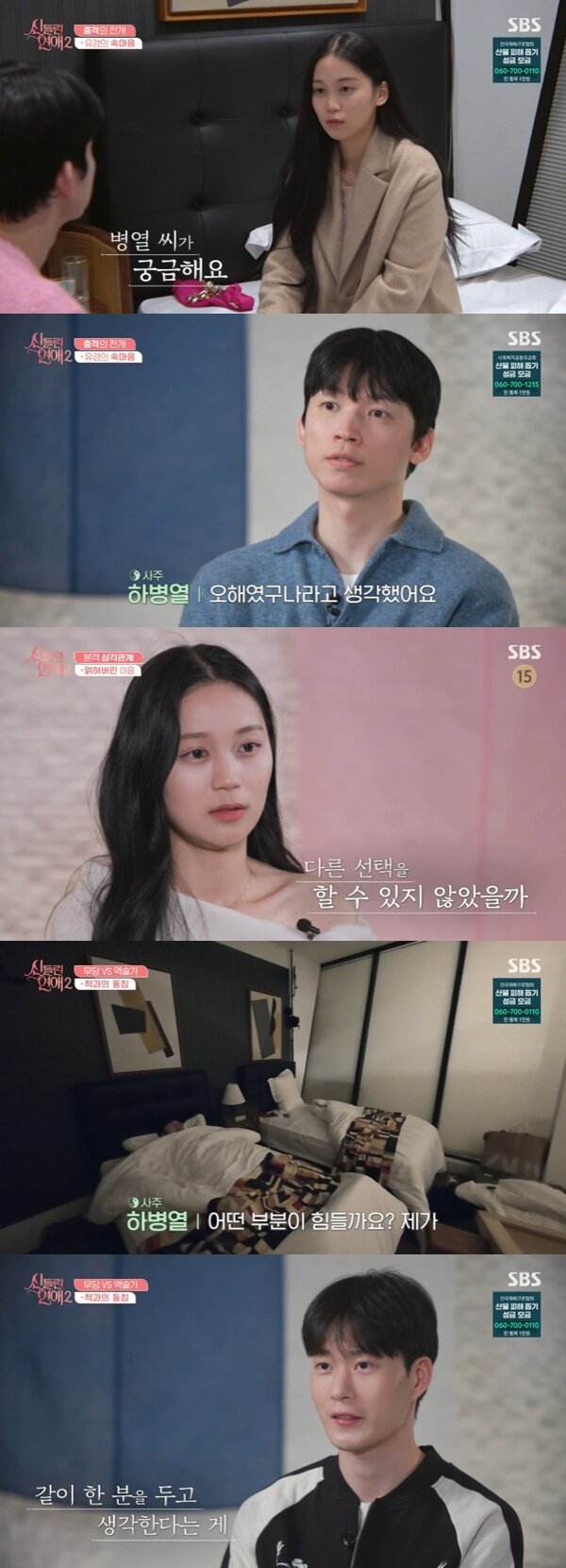 본문 이미지 - SBS '신들린 연애2' 캡처