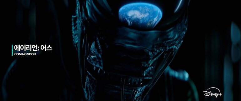 본문 이미지 - 디즈니+ '에이리언: 어스'
