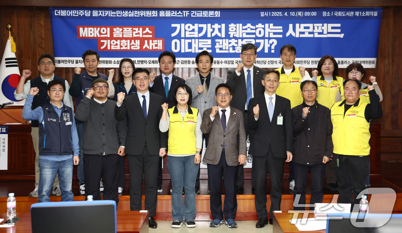(서울=뉴스1) 김민지 기자 = 민병덕 더불어민주당 을지로위원장(앞줄 오른쪽 네번째)이 10일 오전 서울 여의도 국회도서관에서 열린 'MBK의 홈플러스 기업회생 사태 긴급 토론회' …