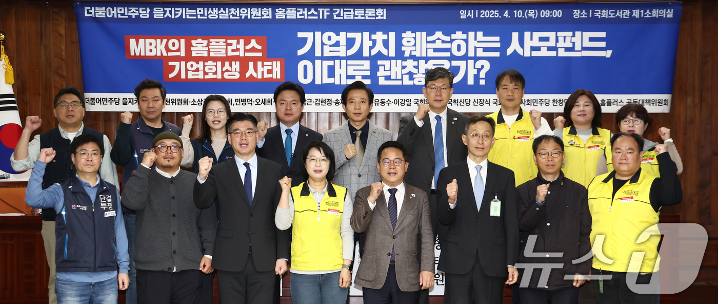 (서울=뉴스1) 김민지 기자 = 민병덕 더불어민주당 을지로위원장(앞줄 오른쪽 네번째)이 10일 오전 서울 여의도 국회도서관에서 열린 'MBK의 홈플러스 기업회생 사태 긴급 토론회' …