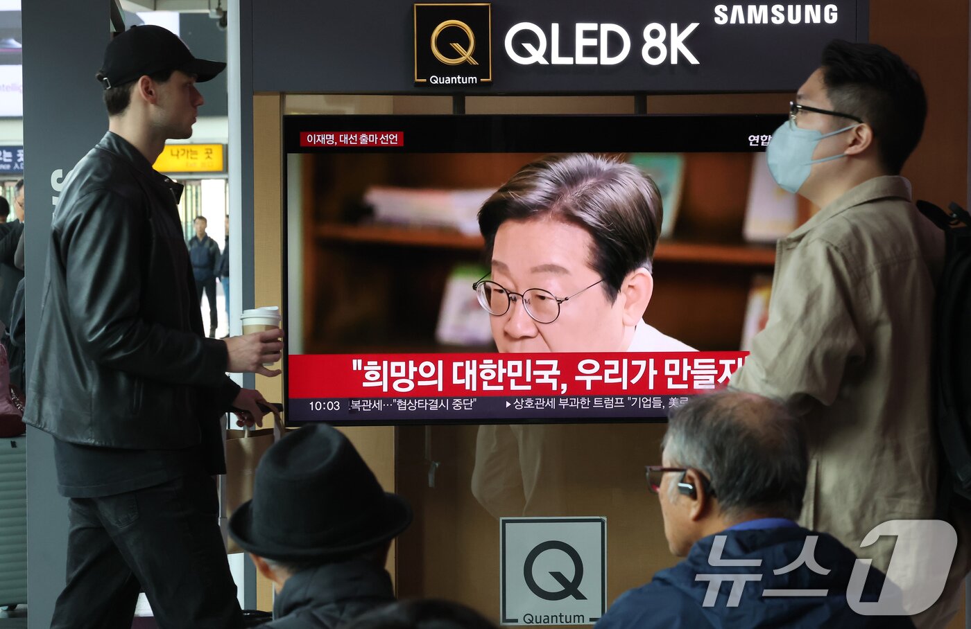 본문 이미지 - 10일 오전 서울 중구 서울역을 찾은 시민들이 TV를 통해 나오는 이재명 전 더불어민주당 대표의 대통령 선거 출마 선언 영상을 바라보고 있다. 2025.4.10/뉴스1 ⓒ News1 장수영 기자