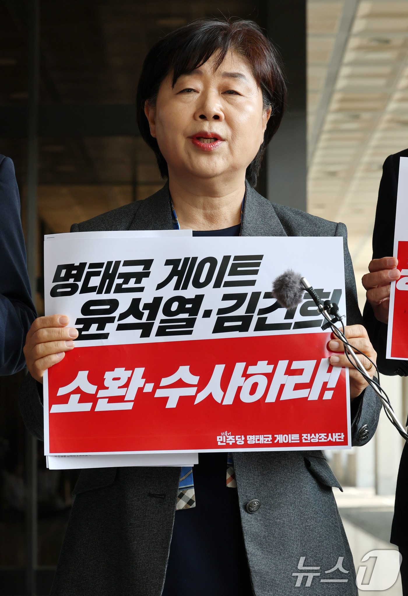 (서울=뉴스1) 박세연 기자 = 서영교 더불어민주당 명태균 게이트 진상조사단장이 10일 서초구 서울중앙지검에 윤석열 전 대통령 부부에 대한 소환 조사를 촉구하는 항의 방문을 하며 …