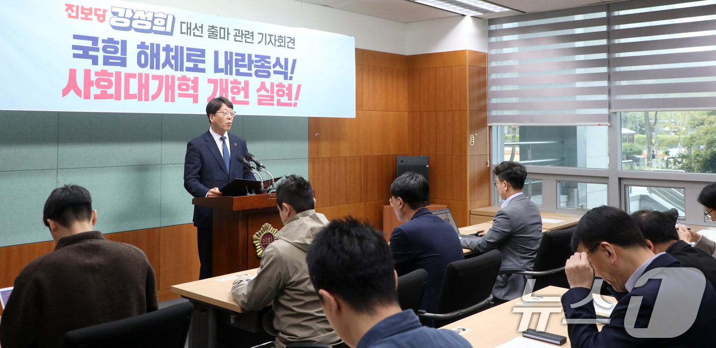 (전주=뉴스1) 유경석 기자 = 강성희 전 진보당 의원이 10일 전북자치도 전주시 전북특별자치도의회에서 제21대 대통령 선거 출마 관련 기자회견을 하고 있다. 2025.4.10/뉴 …