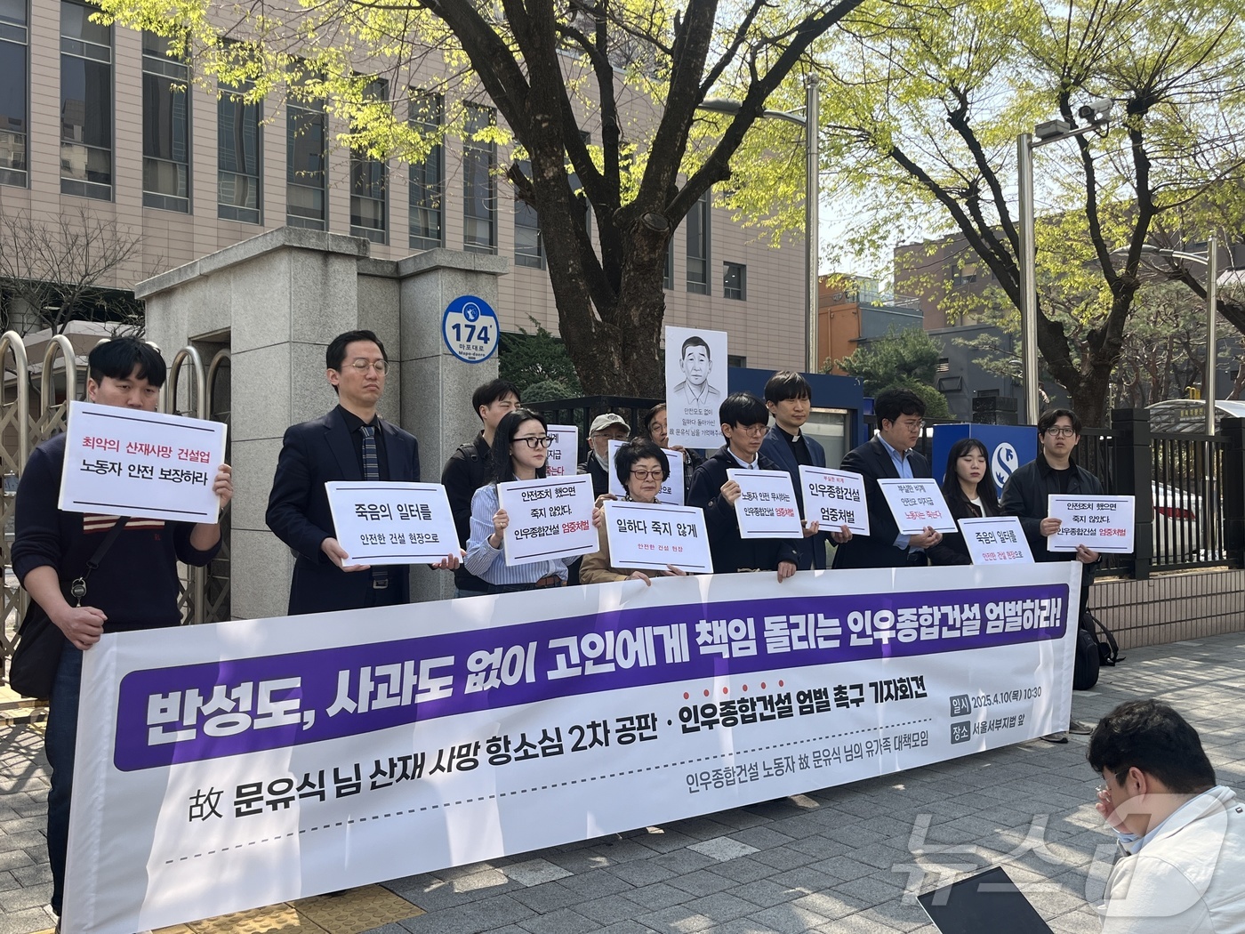 (서울=뉴스1) 유수연 기자 = 10일 오전 서울 마포구 서부지법 앞에서 인우종합건설 노동자 故 문유식 님의 유가족 대책모임이 기자회견을 열고 있다. 2025.04.10/뉴스1