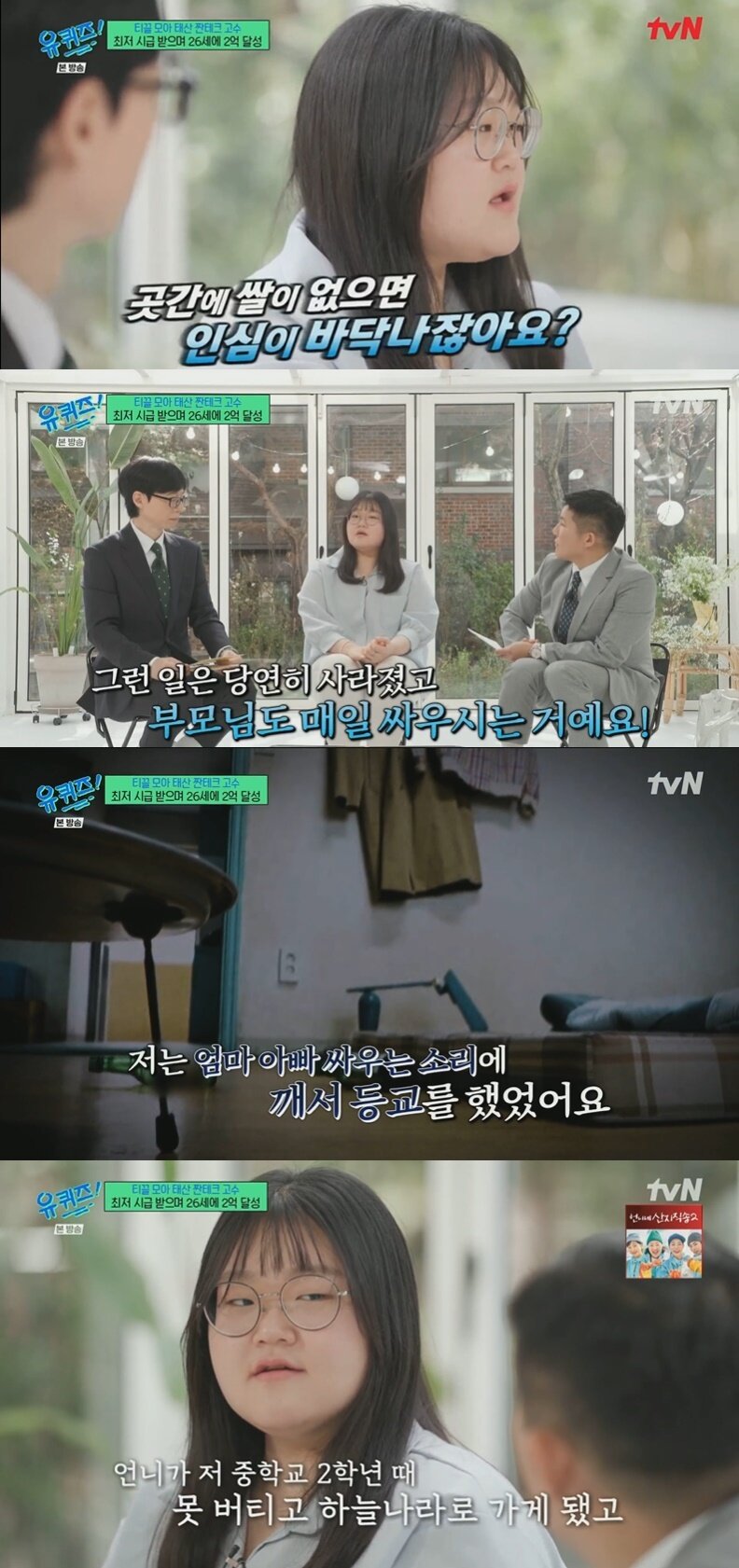 본문 이미지 - (tvN '유 퀴즈 온 더 블럭' 갈무리)