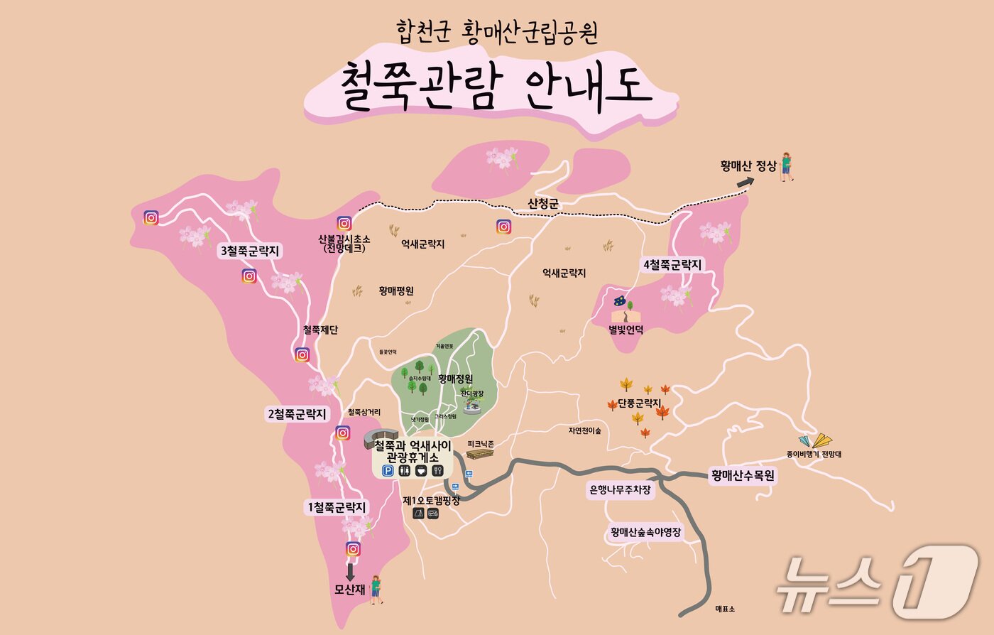 본문 이미지 - 합천 황매산 철쭉 관람 안내도(합천군 제공. 재판매 및 DB금지).