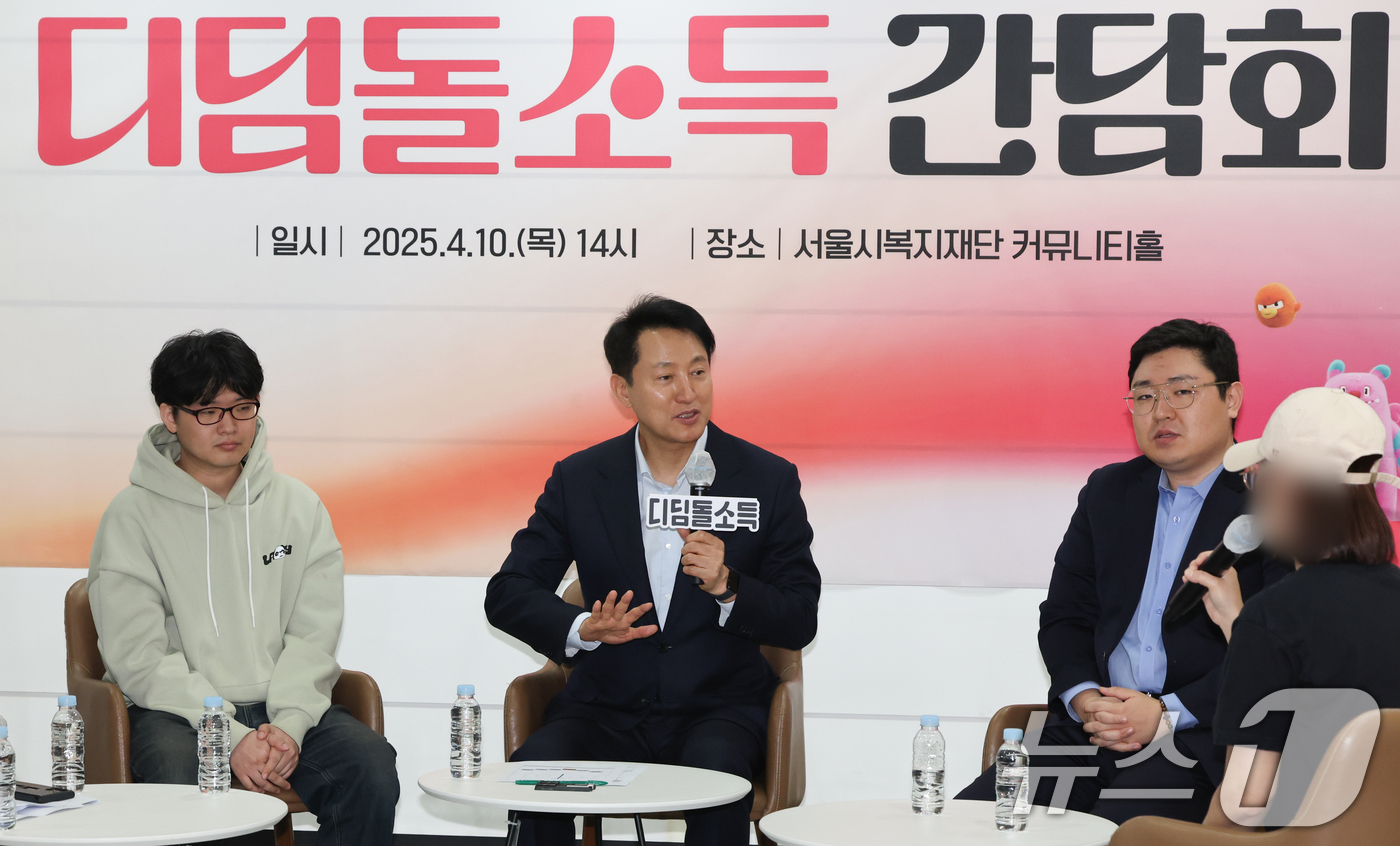 (서울=뉴스1) 허경 기자 = 오세훈 서울시장이 10일 서울시 복지재단에서 디딤돌소득 가구 간담회를 하고 있다. 2025.4.10/뉴스1