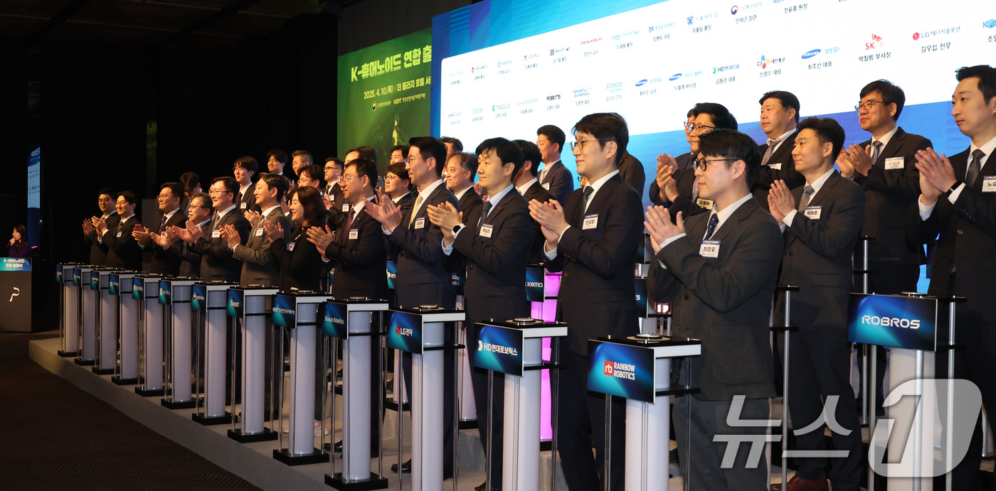 (서울=뉴스1) 장수영 기자 = 10일 오후 서울 중구 플라자호텔에서 열린 K-휴머노이드 연합 출범식에 안덕근 산업통상자원부 장관을 비롯한 업계 대표 등이 기념 세리머니를 하고 있 …