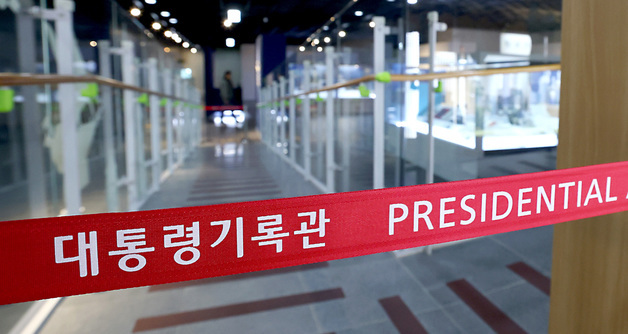 '외교서한철' 등 역대 대통령 기록물 4만 5000건 추가 공개