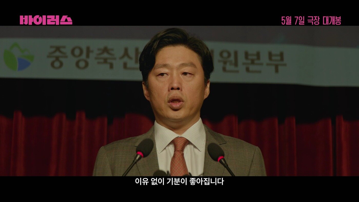 본문 이미지 - '바이러스' 2차 예고편 캡처