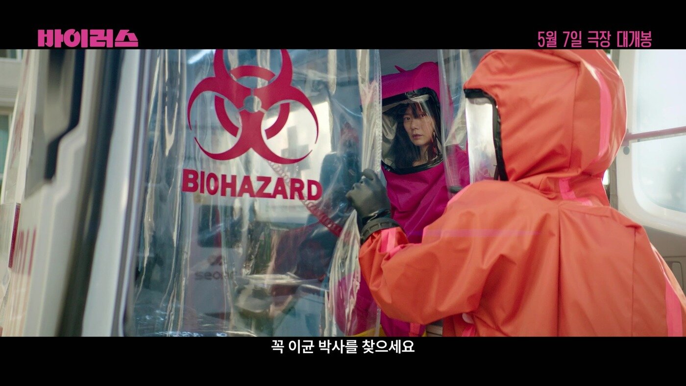 본문 이미지 - '바이러스' 2차 예고편 캡처