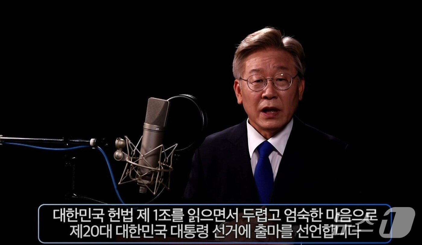 본문 이미지 - 이재명 전 더불어민주당 대표가 제20대 대통령선거에 출마 선언을 하는 모습. &#40;유튜브 영상 갈무리&#41;