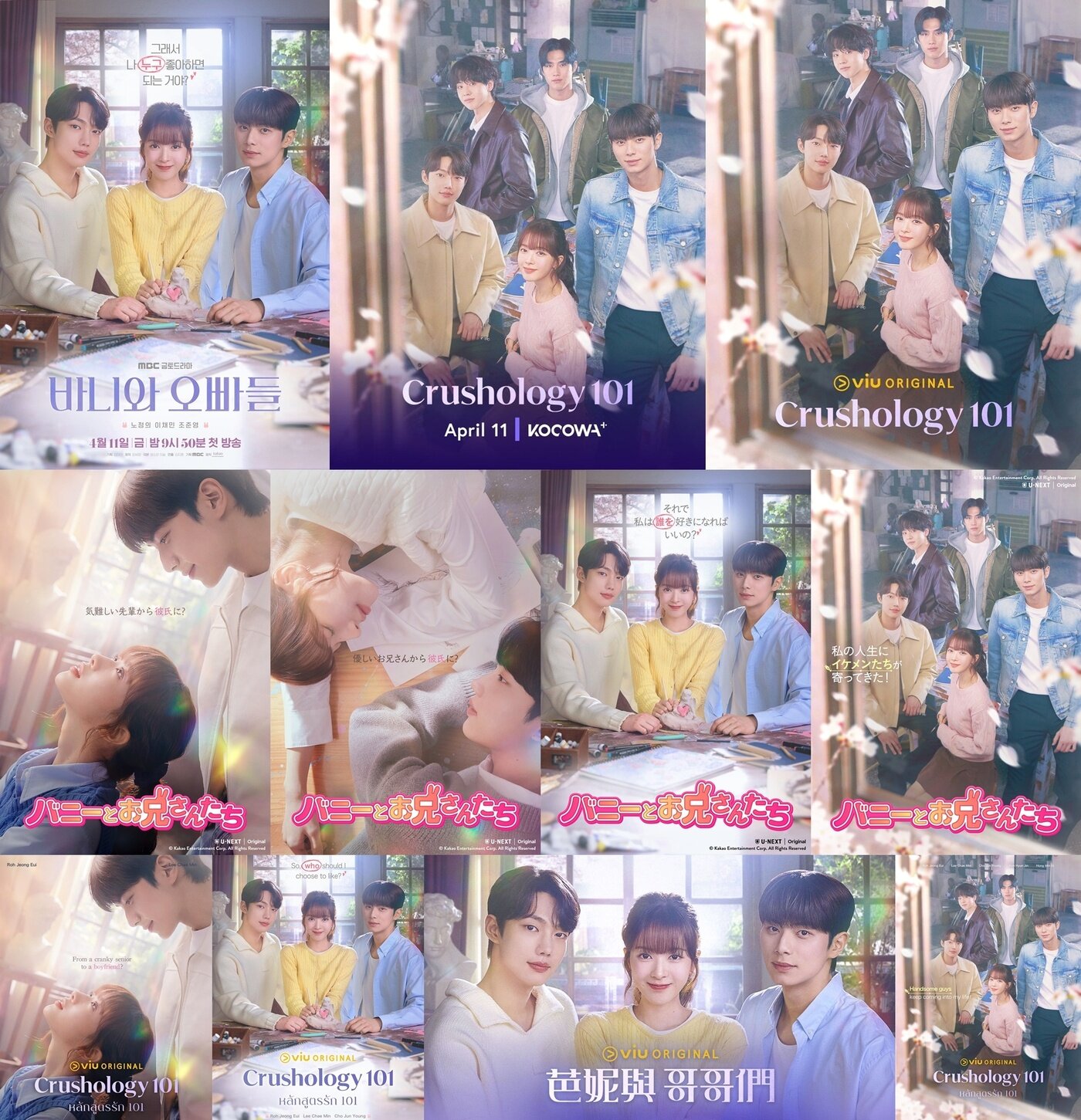 본문 이미지 - MBC 바니와 오빠들 포스터 / 카카오엔터테인먼트 제공