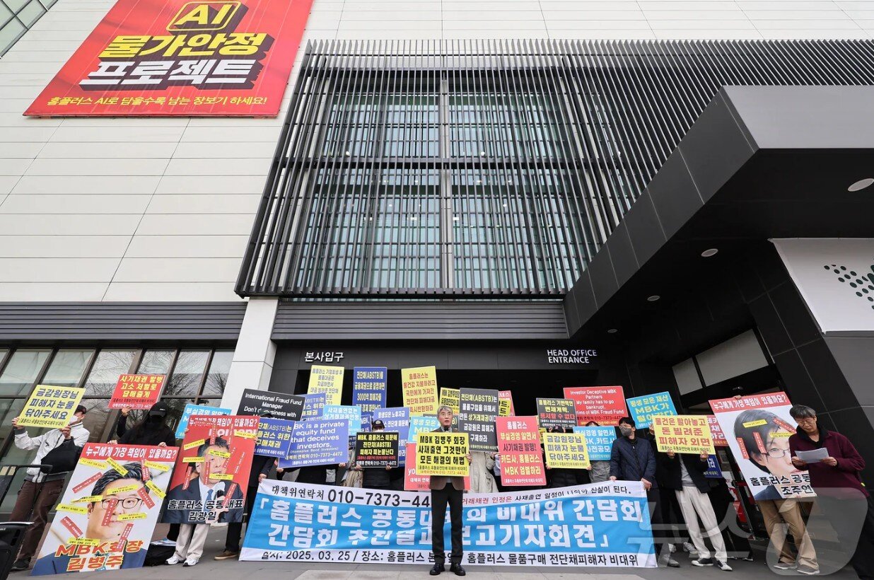 본문 이미지 - 홈플러스 물품구매 전단채 피해자 비상대책위원회 회원들이 지난달 25일 서울 강서구 홈플러스 본사 앞에서 &#39;홈플러스 공동대표와 간담회 추진결과 보고 기자회견&#39;을 하고 있다. 2025.3.25/뉴스1 ⓒ News1 김도우 기자
