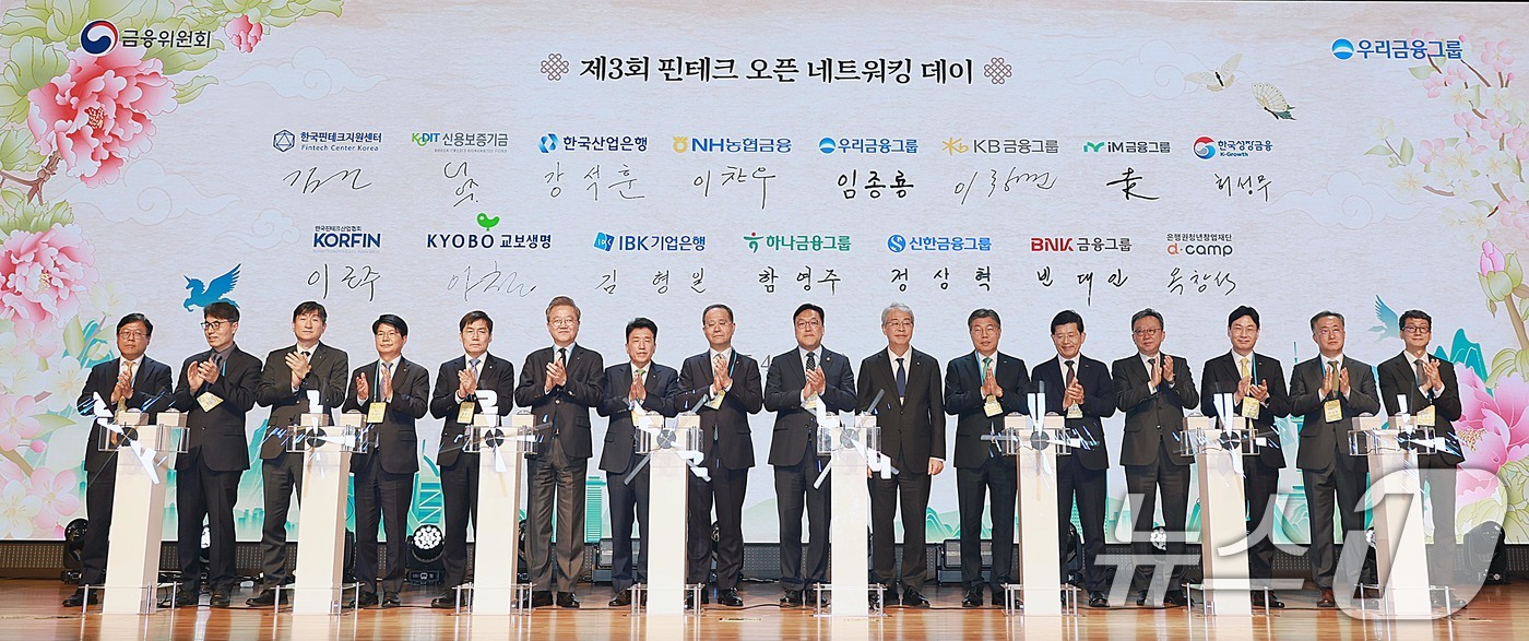 (과천=뉴스1) = 김병환 금융위원장이 10일 서울 중구 우리은행 본점에서 "한국을 넘어 세계로, K-핀테크 피어나다"를 주제로 개최한 제3회 핀테크 오픈 네트워킹 데이에서 기념촬 …