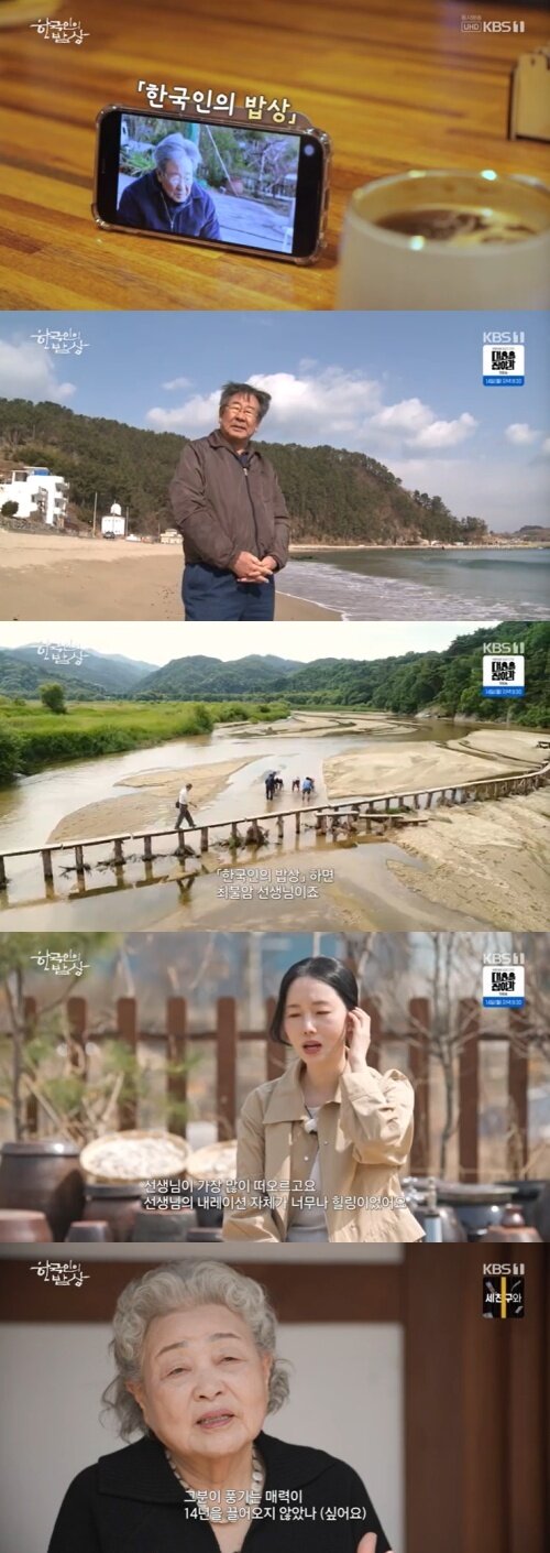 본문 이미지 - KBS 1TV '한국인의 밥상' 캡처