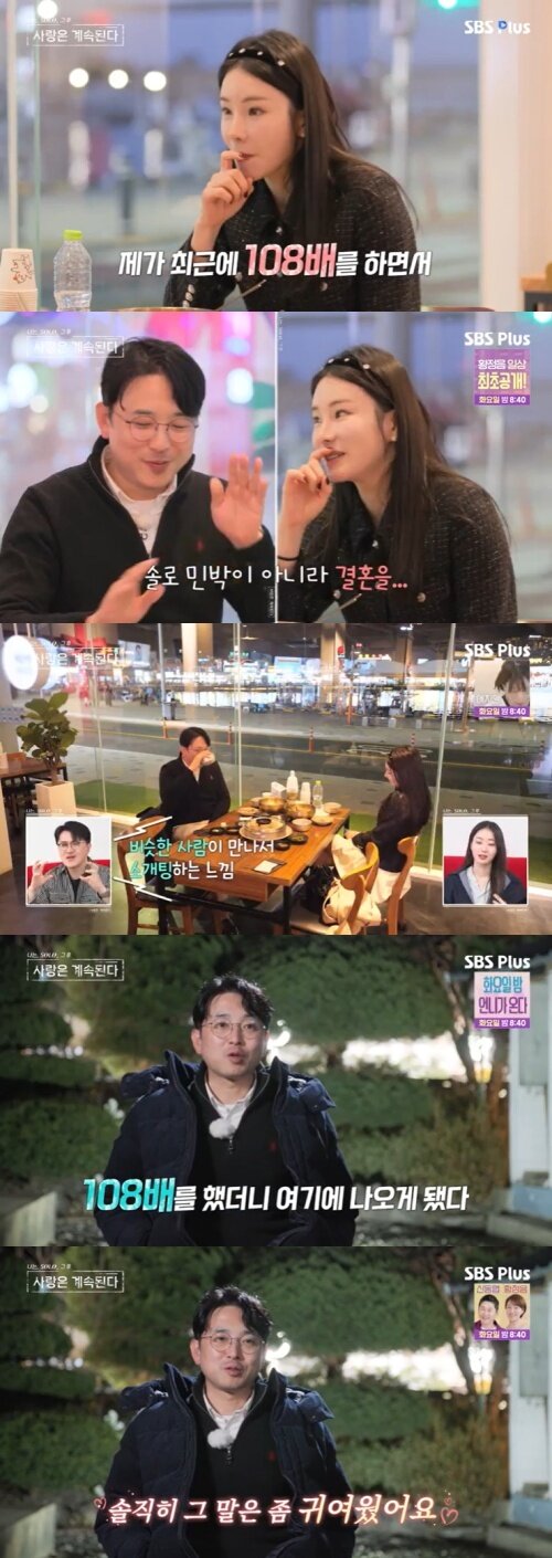 본문 이미지 - SBS Plus '나솔사계' 캡처