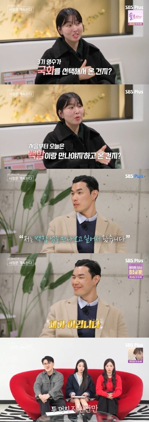 본문 이미지 - SBS Plus &#39;나솔사계&#39; 캡처