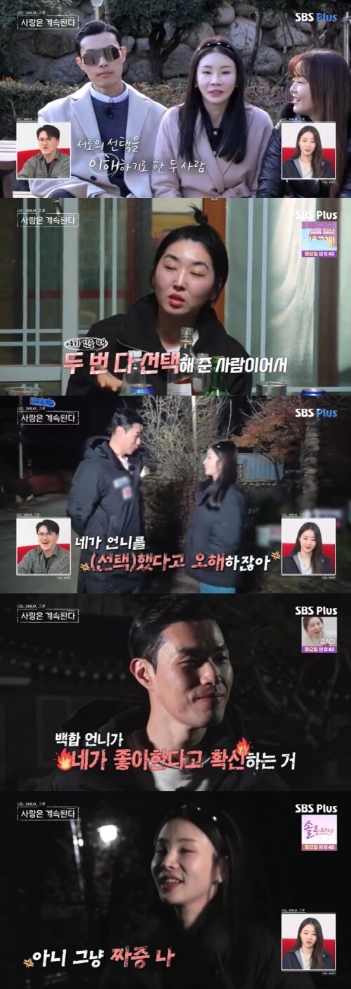본문 이미지 - SBS Plus &#39;나솔사계&#39; 캡처