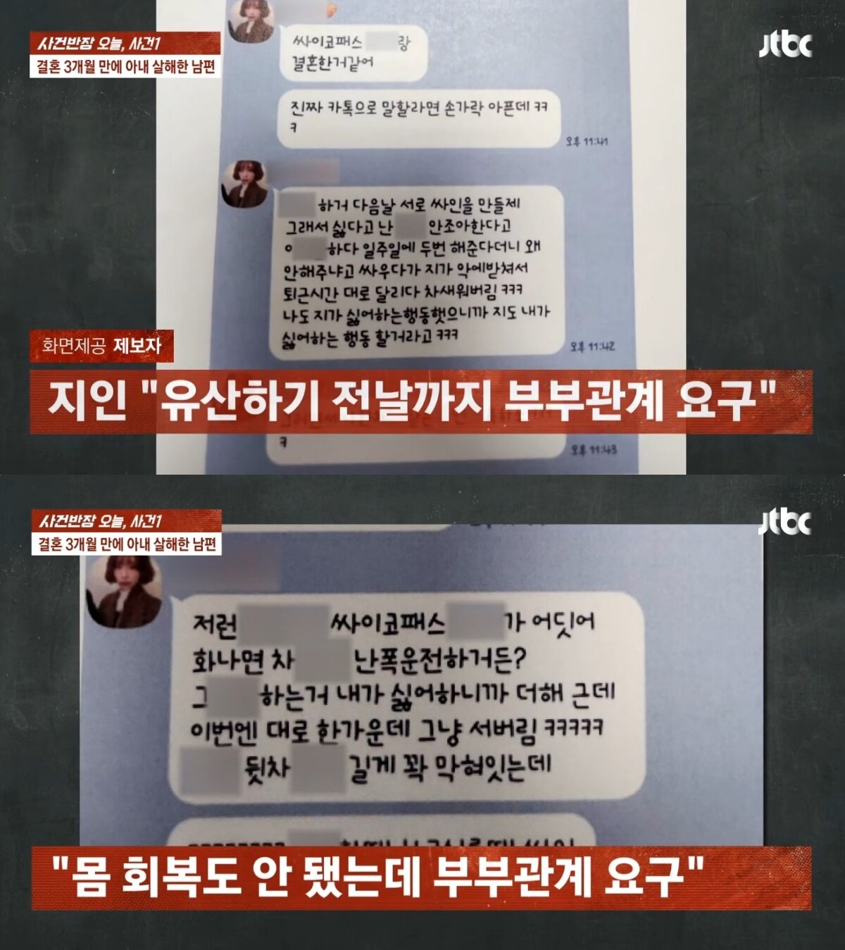 본문 이미지 - &#40;JTBC 갈무리&#41;