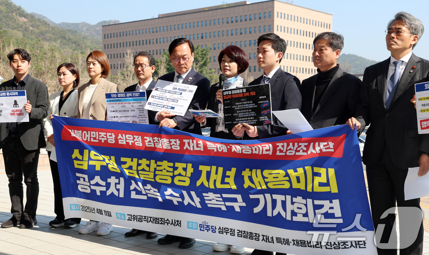 (과천=뉴스1) 김명섭 기자 = 더불어민주당 심우정 검찰총장 자녀 특혜·채용비리 진상조사단은 11일 경기도 과천정부청사에서 공수처의 신속 수사 촉구 기자회견을 하고 있다.  202 …