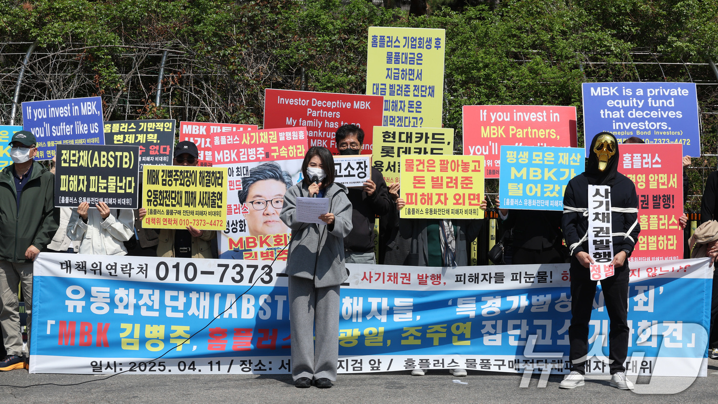 (서울=뉴스1) 신웅수 기자 = 홈플러스 유동화전단채(ABSTB) 피해자들이 11일 오후 서울 서초구 서울중앙지검 앞에서 홈플러스 경영진 집단 고소 기자회견을 하고 있다.이들은 홈 …