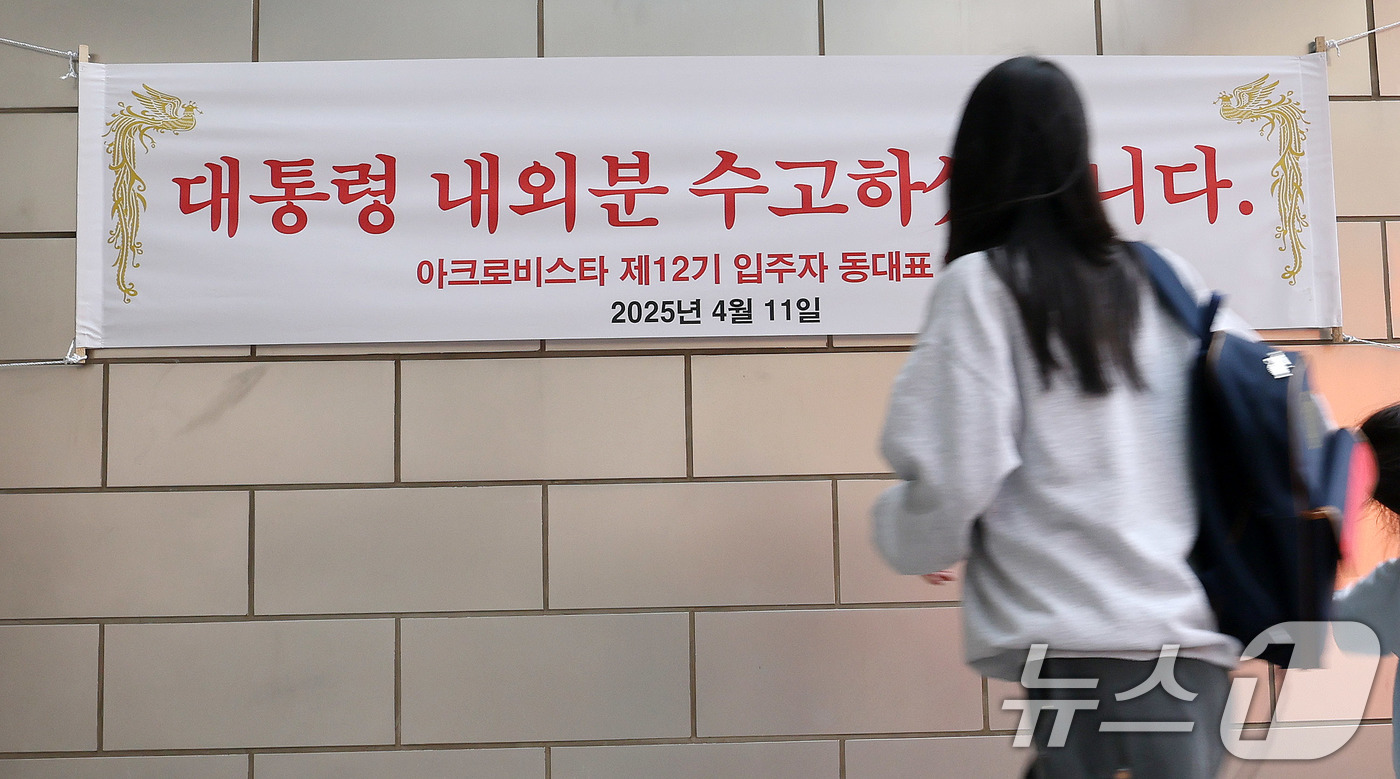 (서울=뉴스1) 박세연 기자 = 11일 윤석열 전 대통령 사저인 서울 서초구 아크로비스타에 윤 전 대통령을 환영하는 현수막이 걸려있다.윤 전 대통령은 이날 오후5시 한남동 관저를 …