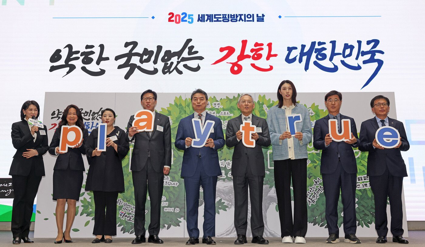본문 이미지 - '2025 세계도핑방지의 날(Play True Day)' 기념식이 성황리에 개최됐다. (문체부 제공)