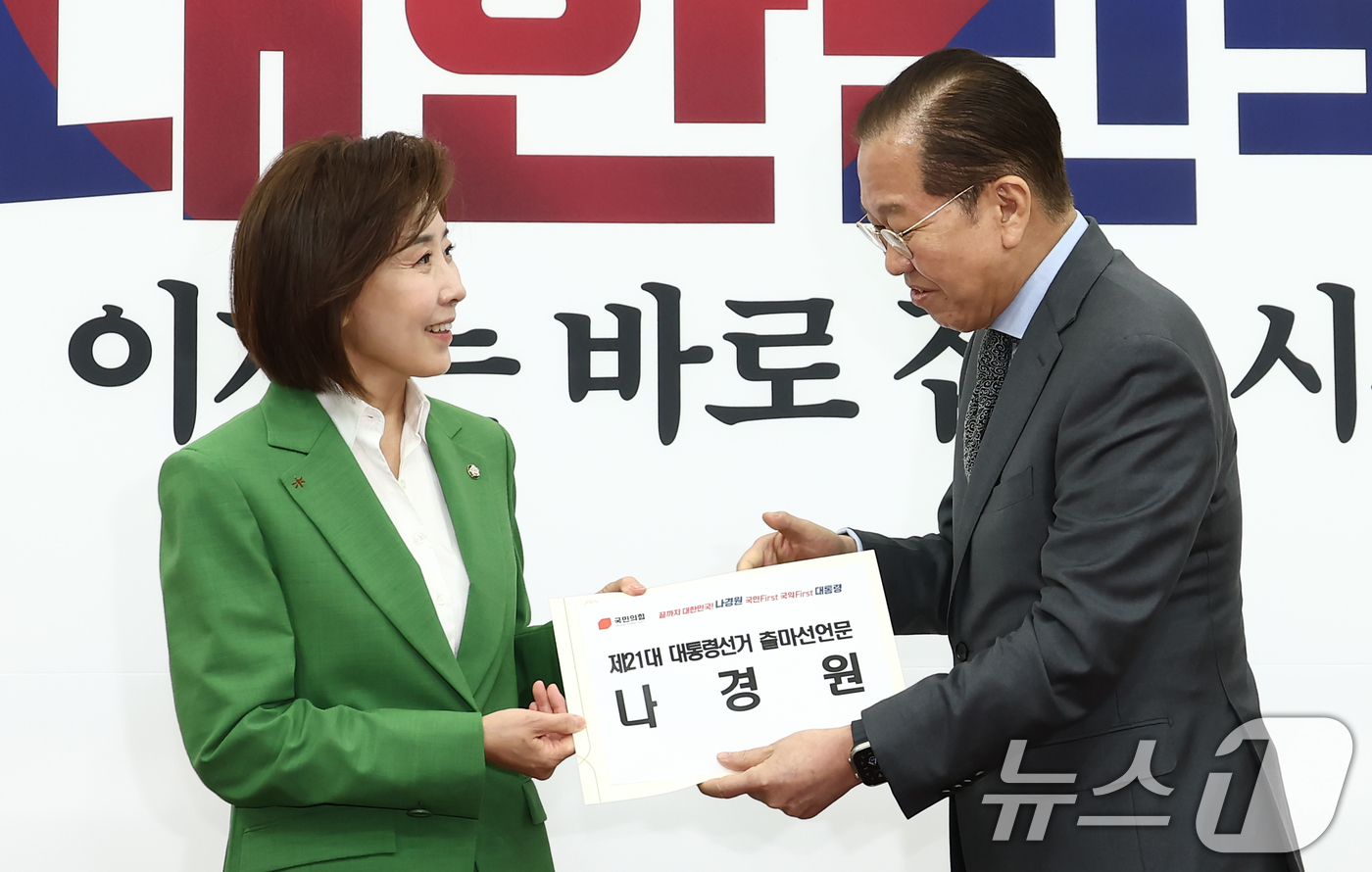 (서울=뉴스1) 김민지 기자 = 나경원 국민의힘 의원이 11일 오후 서울 여의도 국회에서 권영세 비상대책위원장에게 21대 대통령 선거 출마 선언문을 전달하고 있다. 2025.4.1 …