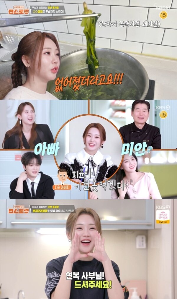 본문 이미지 - KBS2TV &#39;신상출시 편스토랑&#39; 캡처