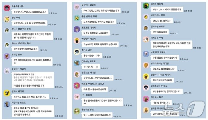 본문 이미지 - 벳아너스 회원 동물병원들은 단톡방에서 산불 피해동물들을 돕겠다며 지원에 나섰다&#40;벳아너스 제공&#41;. ⓒ 뉴스1