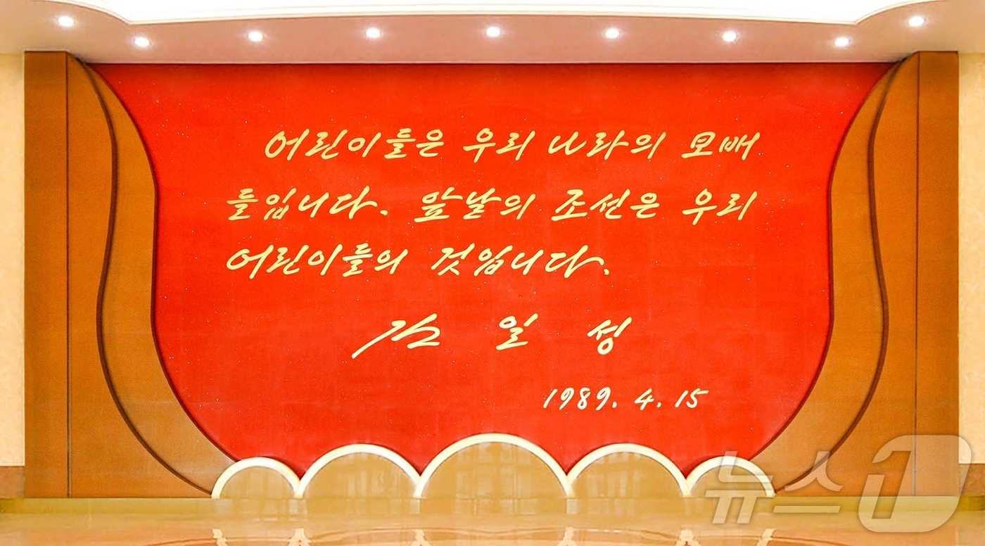 (평양 노동신문=뉴스1) = 북한 노동당 기관지 노동신문은 12일 김일성 주석이 36년전 완공된 만경대학생소년궁전에 보낸 친필을 조명했다. [국내에서만 사용가능. 재배포 금지. D …