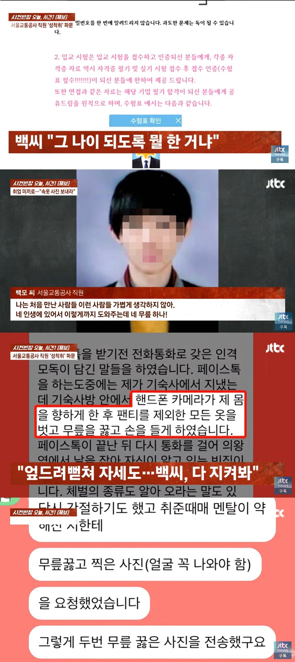 본문 이미지 - &#40;JTBC &#39;사건반장&#39; 갈무리&#41;