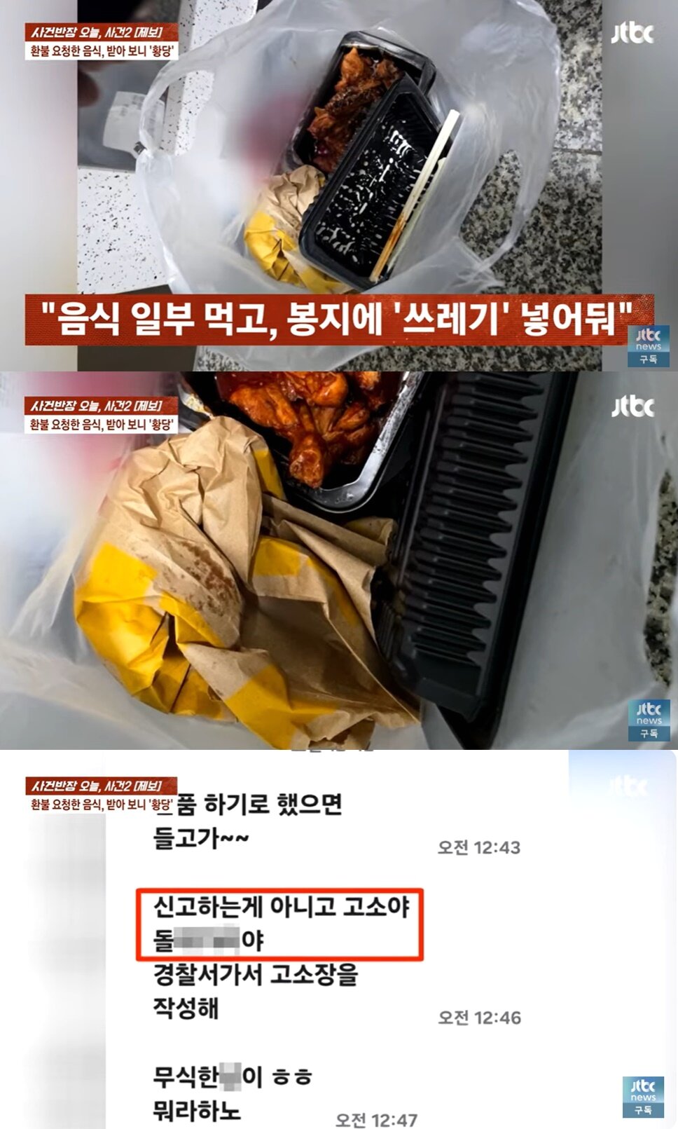 본문 이미지 - &#40;JTBC &#39;사건반장&#39; 갈무리&#41;
