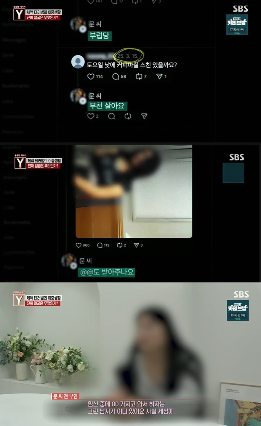 본문 이미지 - &#40;SBS &#39;궁금한 이야기Y&#39; 갈무리&#41;