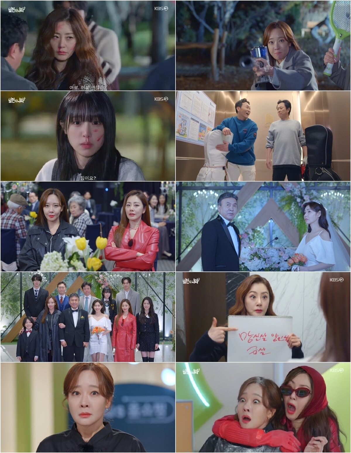 본문 이미지 - &#39;빌런의 나라&#39; 방송화면 캡처