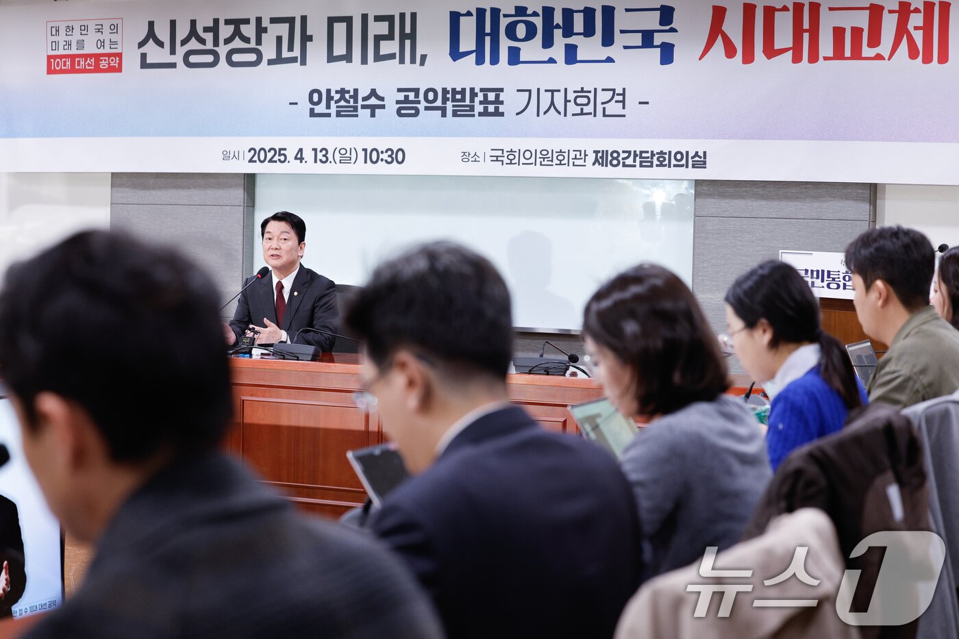 본문 이미지 - 국민의힘 대권주자인 안철수 의원이 13일 서울 여의도 국회의원회관에서 21대 대통령 선거 공약을 발표한 뒤 취재진 질문에 답하고 있다. 2025.4.13/뉴스1 ⓒ News1 안은나 기자