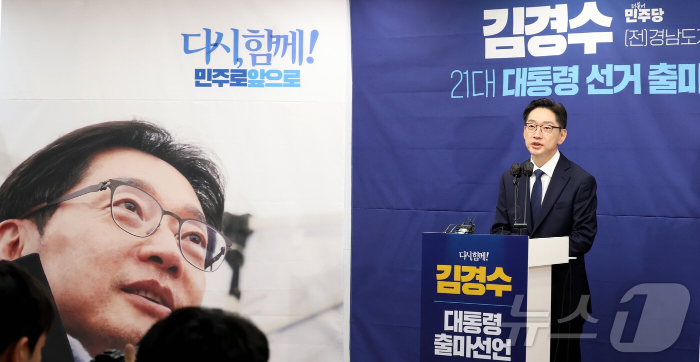 본문 이미지 - 더불어민주당 김경수 전 경남도지사가 13일 세종시청에서 제21대 대통령 선거 출마선언을 하고 있다. 2025.4.13/뉴스1 ⓒ News1 김기남 기자