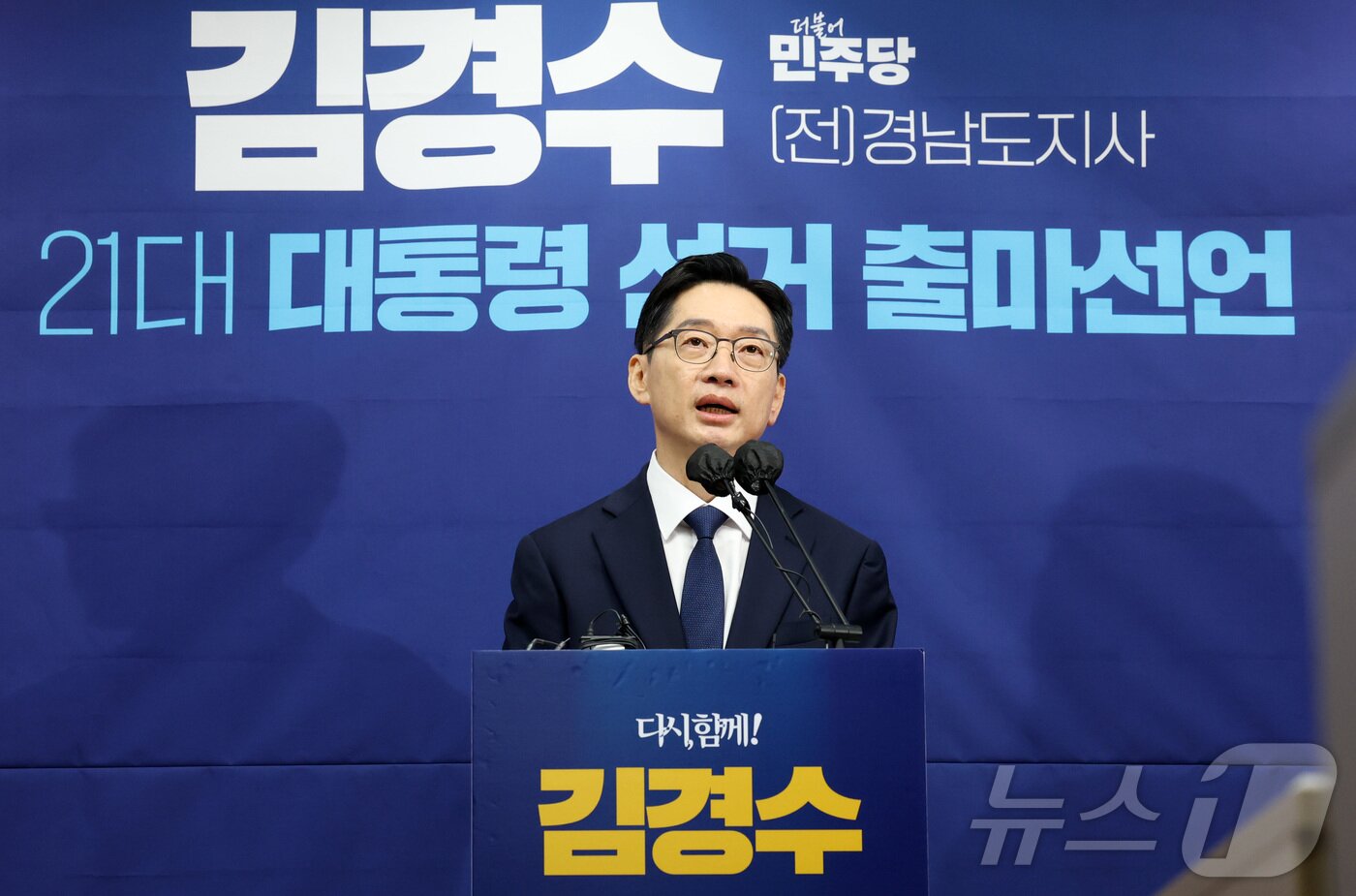 본문 이미지 - 더불어민주당 김경수 전 경남도지사가 13일 세종시청에서 제21대 대통령 선거 출마선언을 하고 있다. 2025.4.13/뉴스1 ⓒ News1 김기남 기자