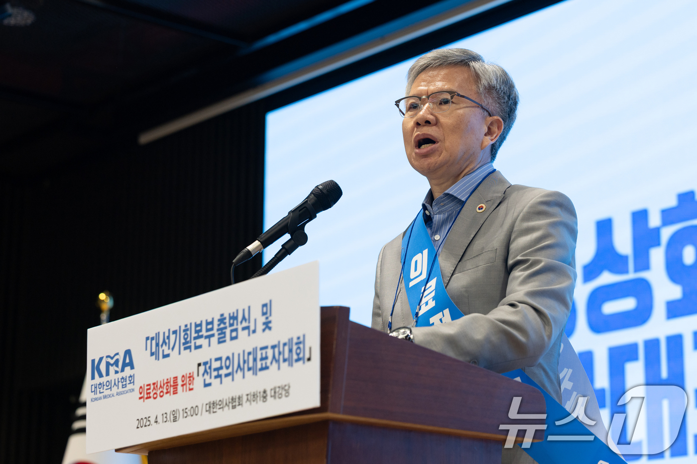 (서울=뉴스1) 이승배 기자 = 김택우 대한의사협회장이 13일 오후 서울 용산구 대한의사협회에서 열린 의료정상화를 위한 전국의사대표자대회에서 대회사하고 있다. 2025.4.13/뉴 …