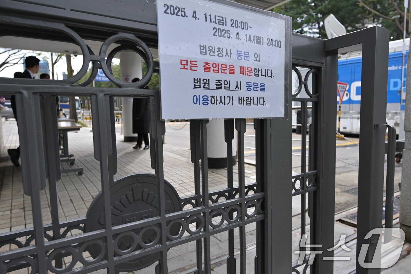 본문 이미지 - 윤석열 전 대통령의 내란 혐의 첫 형사 재판이 열리는 14일 서울중앙지방법원 입구가 통제되고 있다.  2025.4.14/뉴스1 ⓒ News1 사진공동취재단