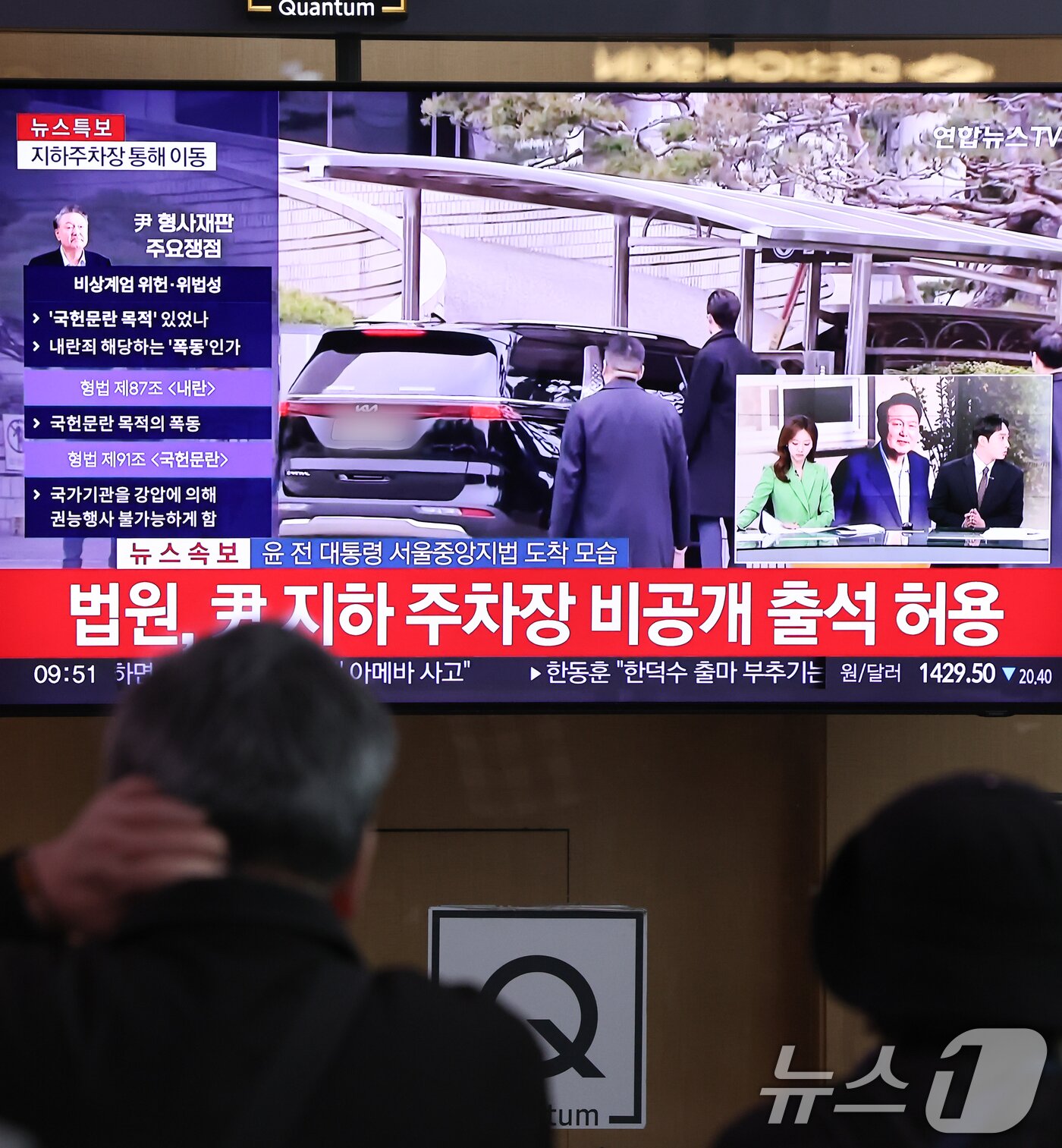본문 이미지 - 14일 서울역 대합실에서 시민들이 내란 우두머리 혐의로 기소된 윤석열 전 대통령의 첫 정식 형사재판 관련 속보를 시청하고 있다. 2025.4.14/뉴스1 ⓒ News1 허경 기자