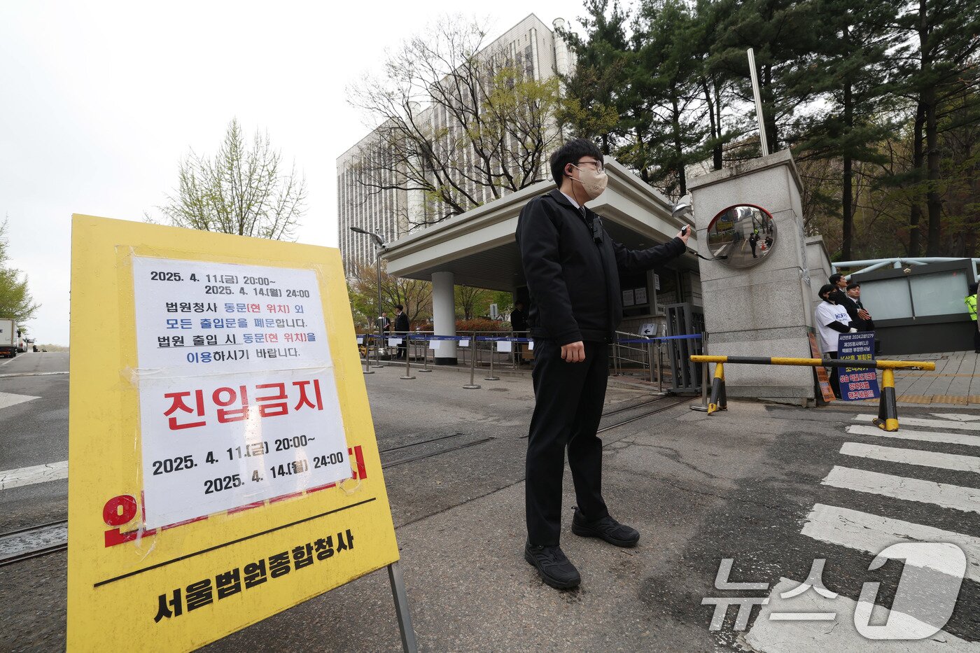 본문 이미지 - 내란 우두머리 혐의로 기소된 윤석열 전 대통령의 첫 정식 형사재판이 열리는 14일 오전 서울 서초구 서울중앙지방법원 출입구가 통제되고 있다. 2025.4.14/뉴스1 ⓒ News1 사진공동취재단